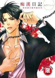 痴汉日记,揭秘都市男女情感迷局